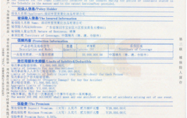 網(wǎng)易：中國人保(PICC)與翌芙萊達成合作！