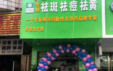 祝賀翌芙萊咸寧赤壁市加盟連鎖經銷店開業(yè)大吉