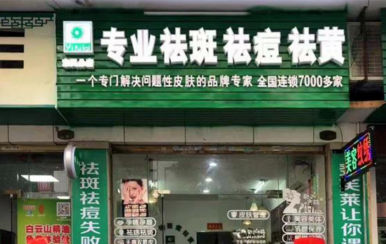祝賀中山市東鳳鎮(zhèn)加盟連鎖經銷店開業(yè)大吉